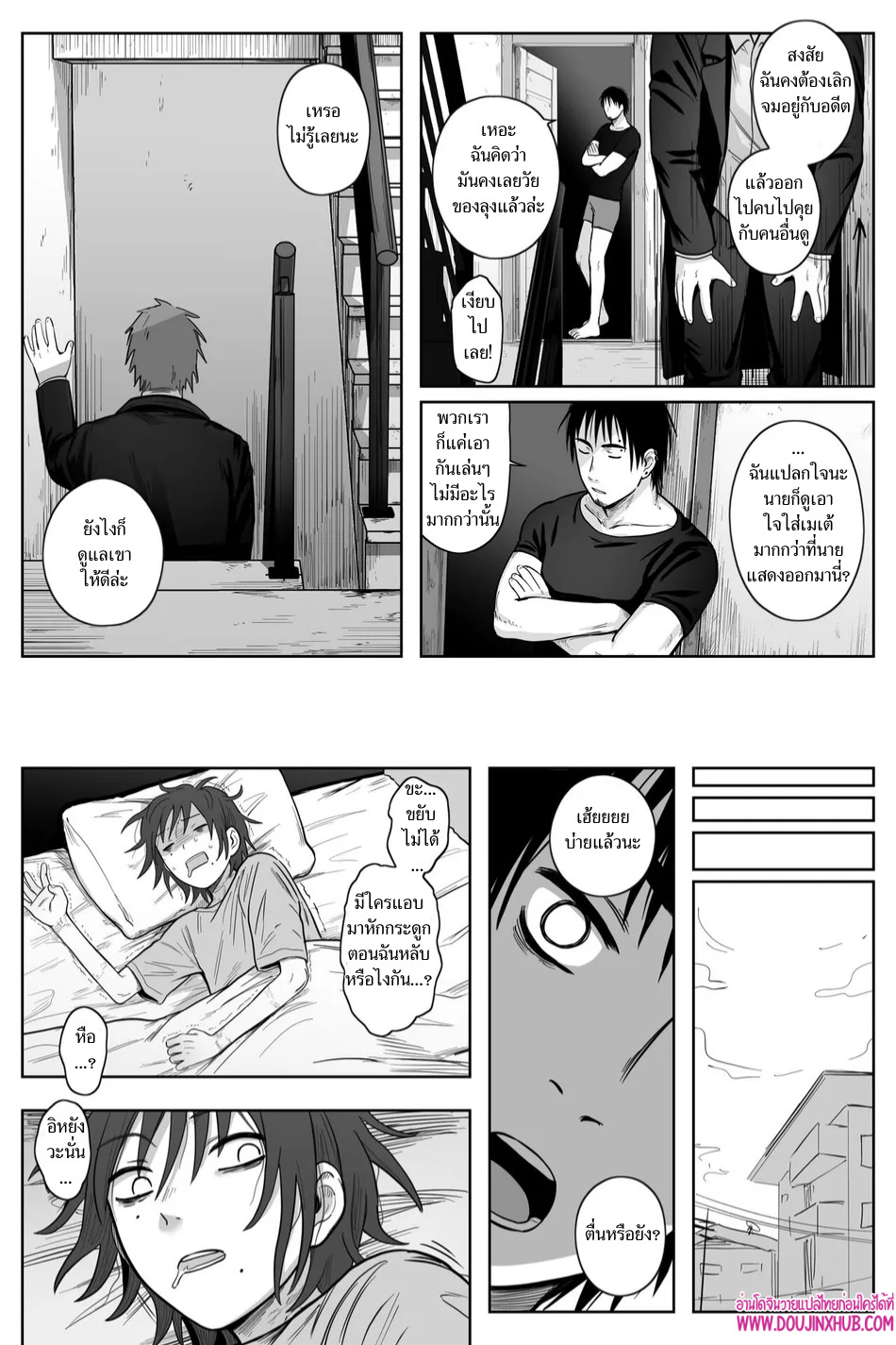 เกมรักของนายบ่าว 03